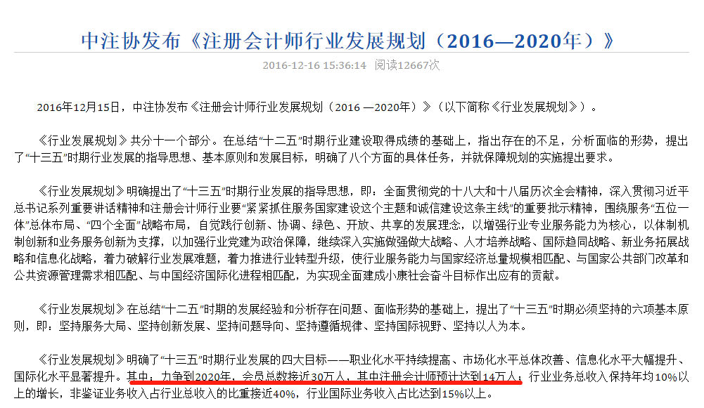 注會(huì)行業(yè)發(fā)展規(guī)劃