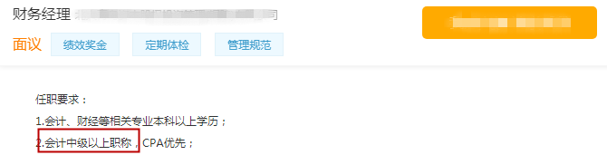 財務經理應聘要求