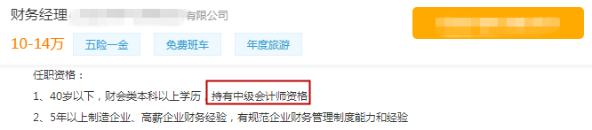 財務經理需具備中級資格
