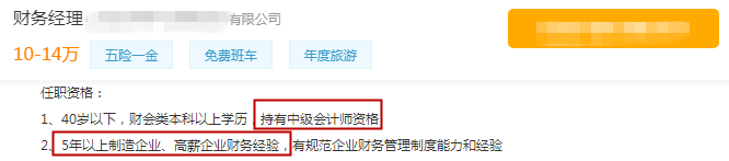 財務經理招聘要求