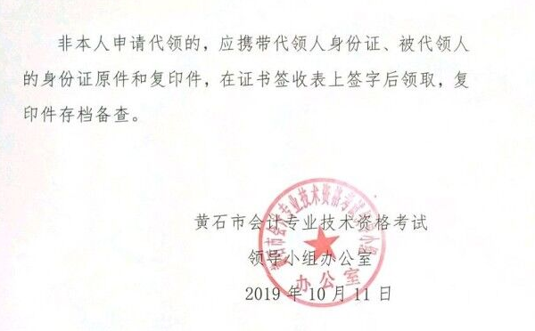 黃石2019年初級會計證書領取通知