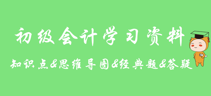 2020年初級會計經濟法基礎知識點學習期刊