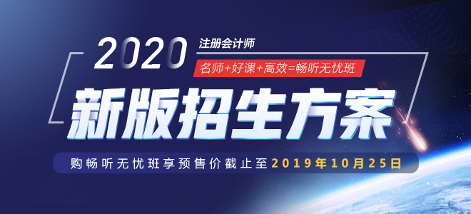 2020年注會輔導課 2020年注會輔導課