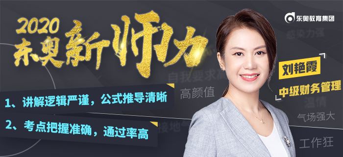 溫情講臺女王：劉艷霞，以“文科思維”引領考生破譯中級會計財管密碼
