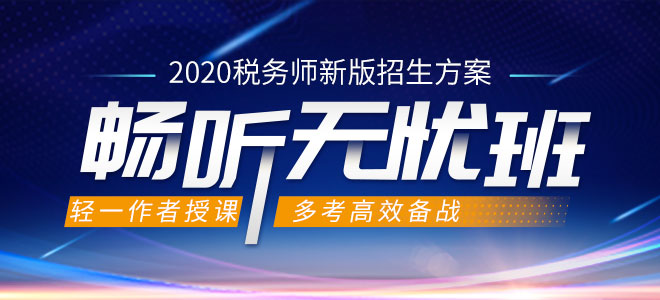 2020年稅務師課程