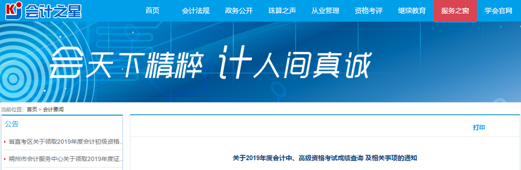 最新資訊：山西省發布中級會計成績查詢相關通知