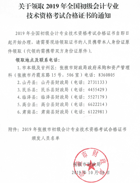 初級會計證書領取通知