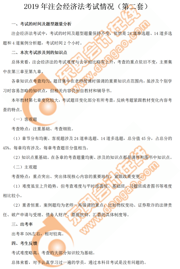 注會經濟法第二套