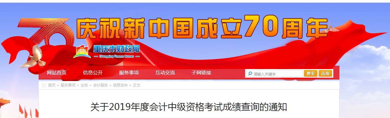 重慶市2019年中級會計師成績復核需要哪些資料？