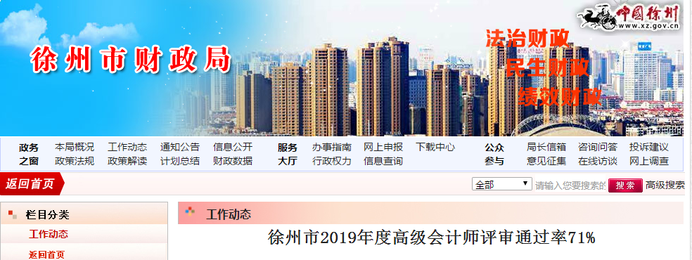 徐州市2019年度高級會計師評審通過率71%