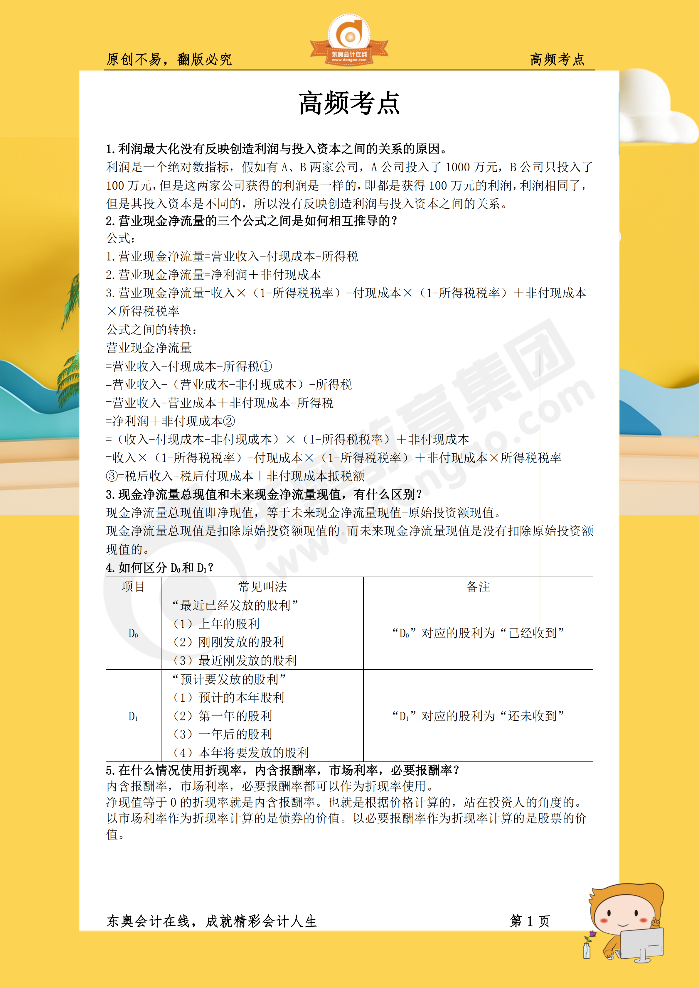 2019年《財務與會計》高頻考點1