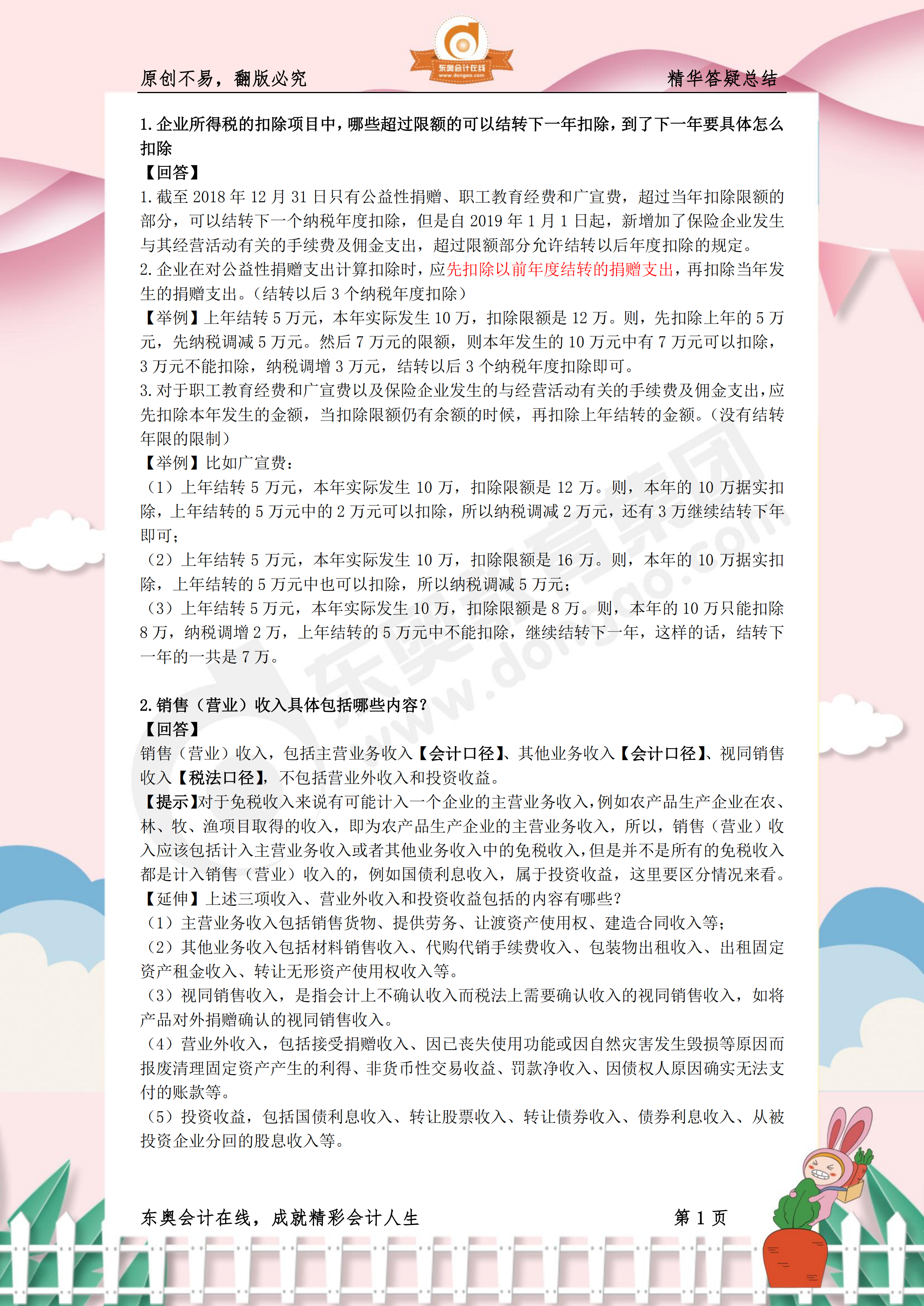 2019年《稅法二》熱門答疑精華1
