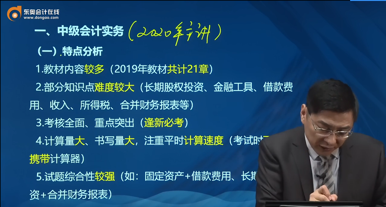 中級會計(jì)實(shí)務(wù)特點(diǎn)分析