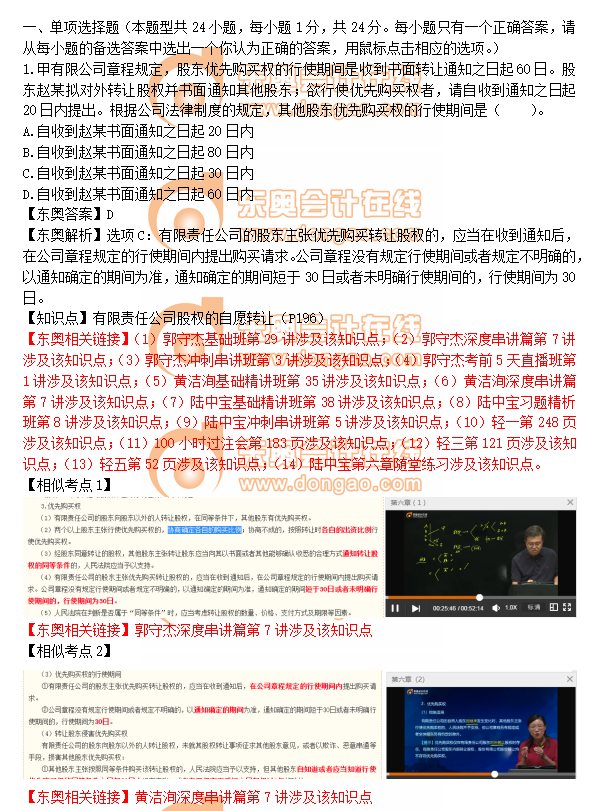 注會經濟法真題