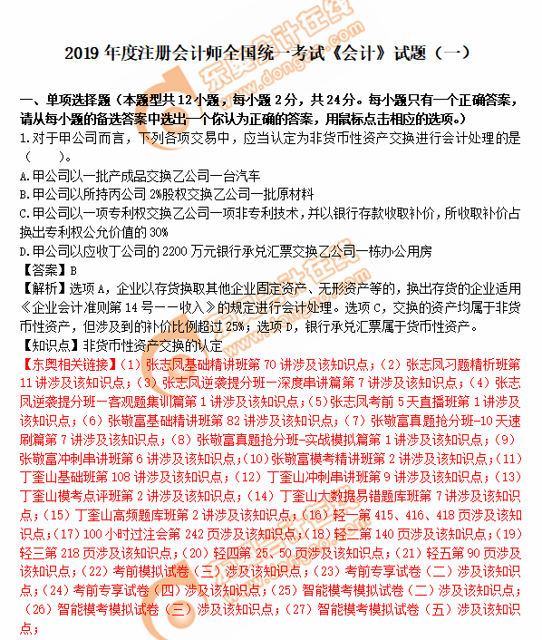 cpa 會計