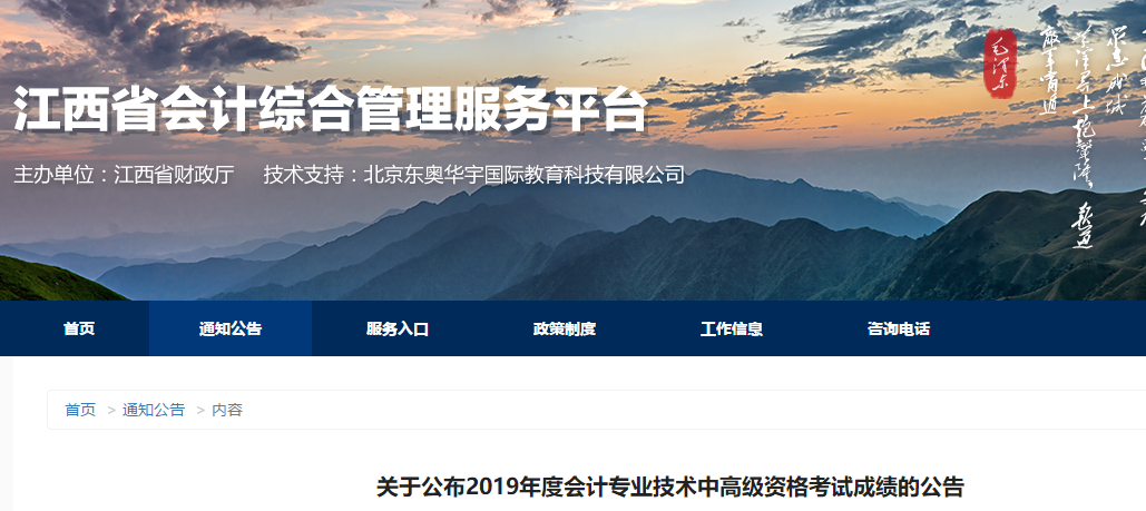 江西2019年中級會計資格考試成績復核相關公告