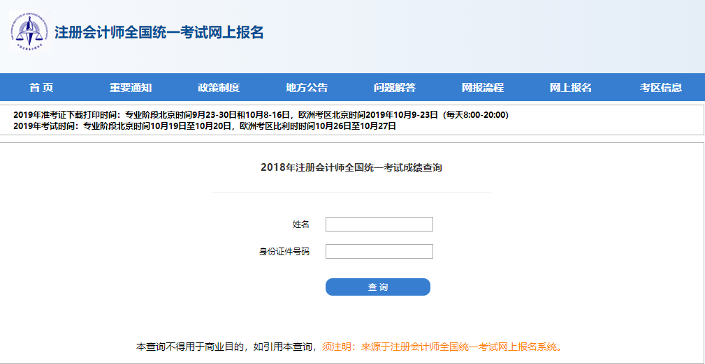 注冊會計師全國統一考試網上報名系統