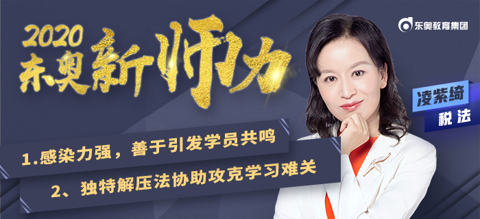 趣學記憶導師：凌紫綺！注會稅法學習原來也可以很有趣