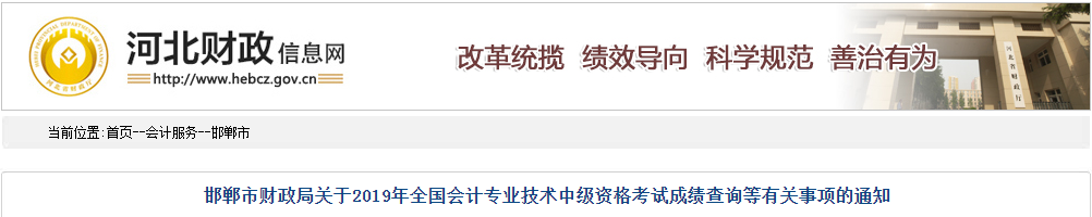 河北邯鄲2019年中級會計職稱成績復核通知