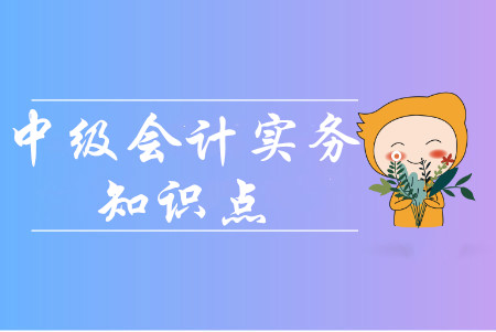 使用壽命有限的無形資產攤銷_2020年中級會計實務預習知識點