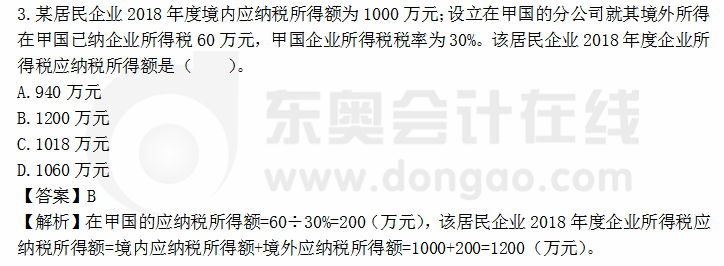 注會稅法考題