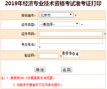 北京中級經濟師準考證打印什么時候截止？