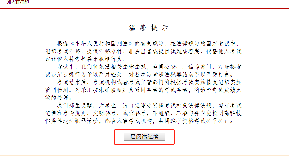 點擊“已閱讀繼續”