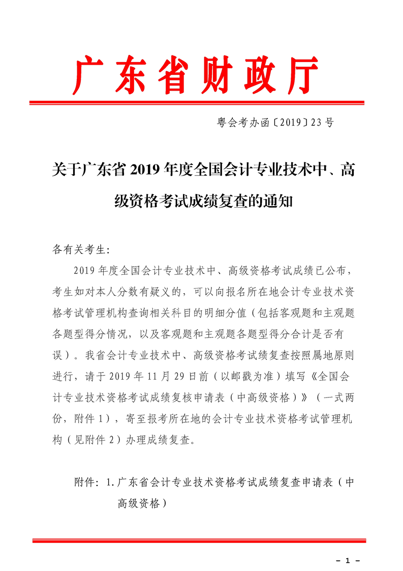 梅州市中高級成績復查通知