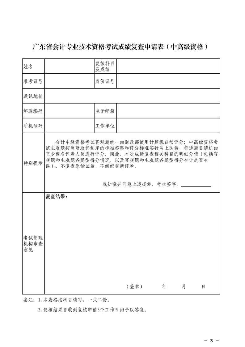 復查申請表