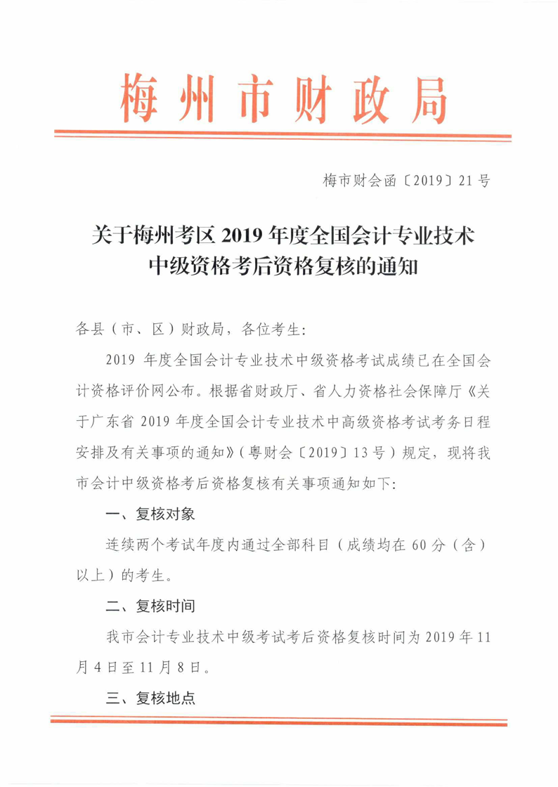 梅州市資格復核