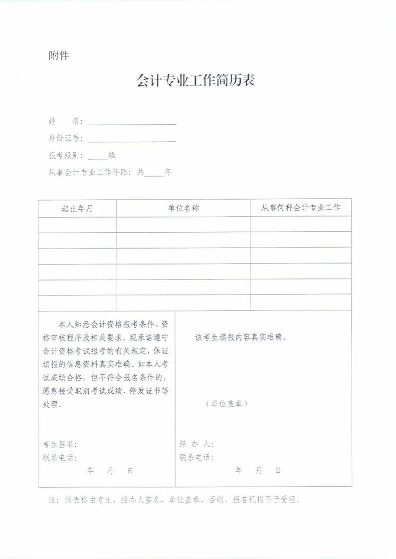 會計專業工作簡歷表