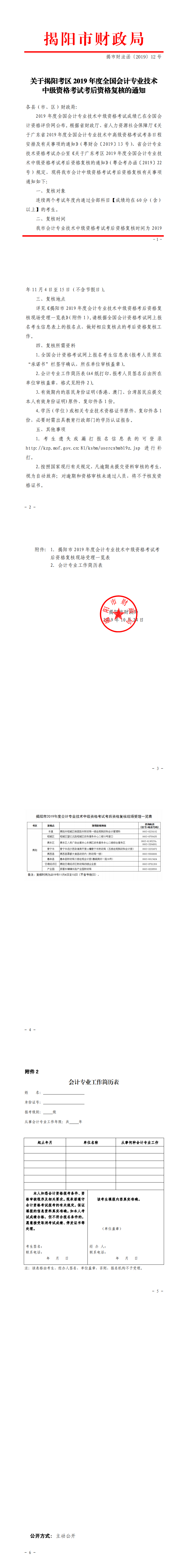 揭陽考區資格復核通知