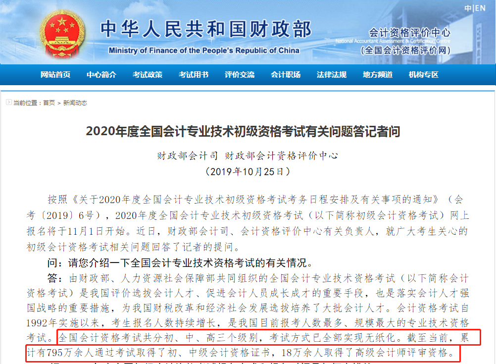 中級會計資訊：795萬余人取得初、中級會計資格證書！