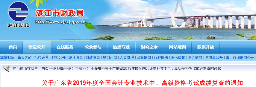 廣東湛江2019年中級會計考試成績復核通知
