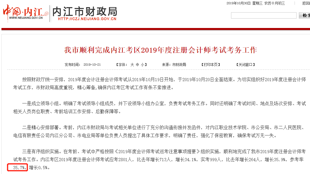 內江出考率