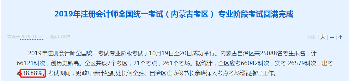 內蒙古出考率