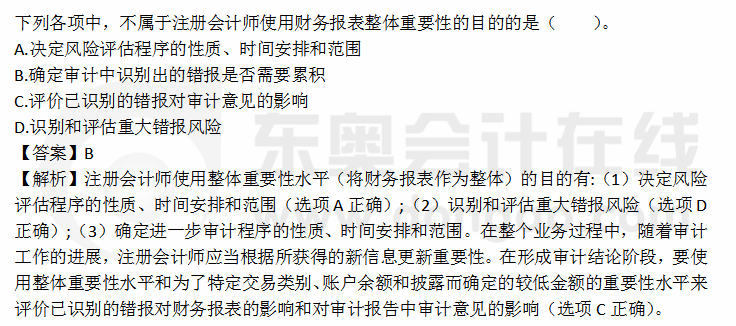 審計考題