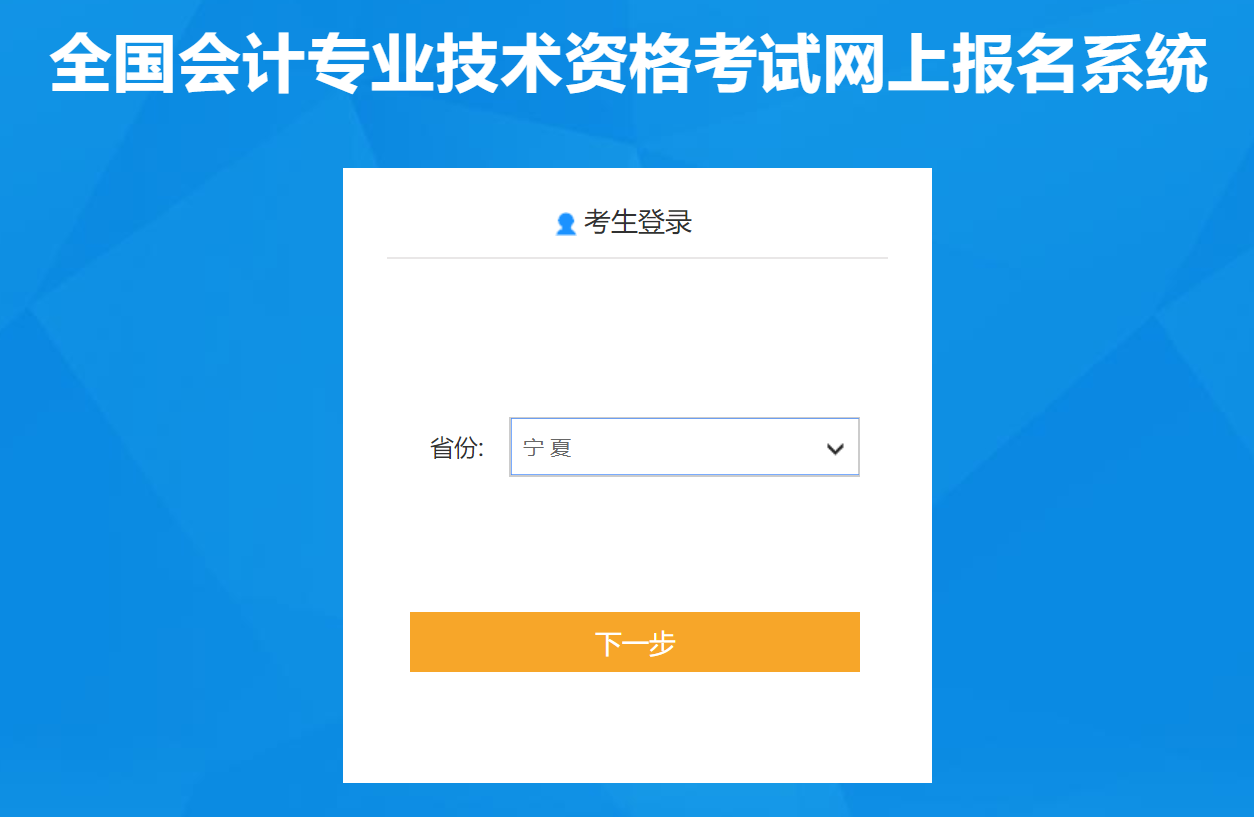 寧夏初級(jí)會(huì)計(jì)報(bào)名入口
