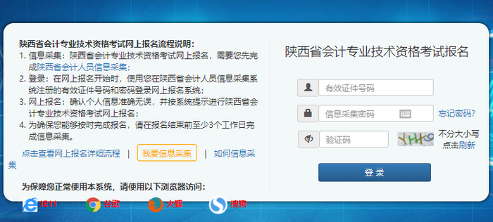 陜西2020年初級會計報名入口11月1日開通