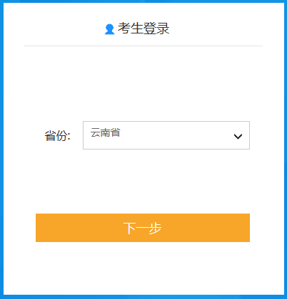 云南2020年初級會計職稱報名入口11月1日開通