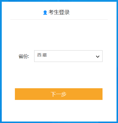 西藏2020年初級(jí)會(huì)計(jì)報(bào)名入口11月1日至30日開通