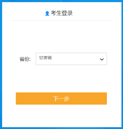 甘肅2020年初級會計(jì)報名入口11月1日已開通