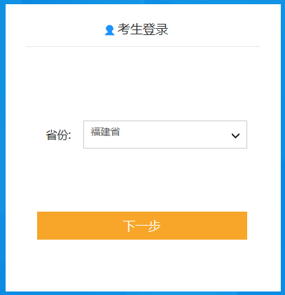 考生注意：福建2020年初級會計師報名入口11月1日開通！