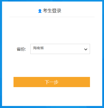 海南考生注意！2020年海南初級會計報名入口11月1日已開通