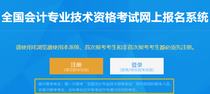 初級會計職稱首次報名