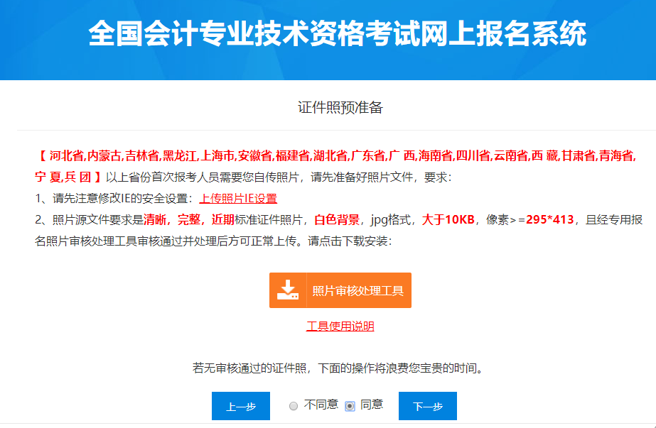 全國初級會計網上報名系統(tǒng)