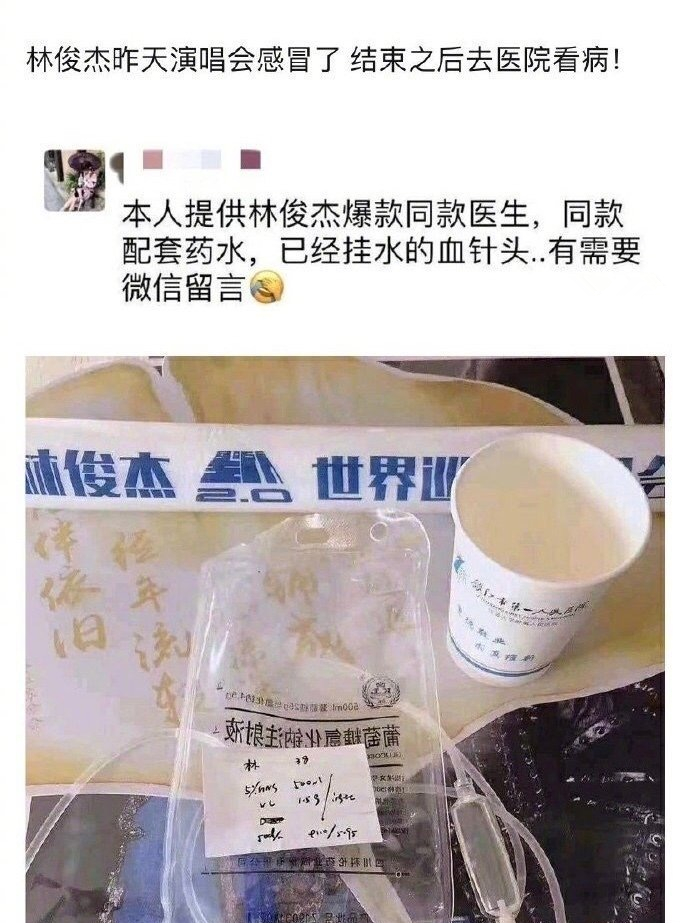 網友曬出林俊杰就醫用品照片