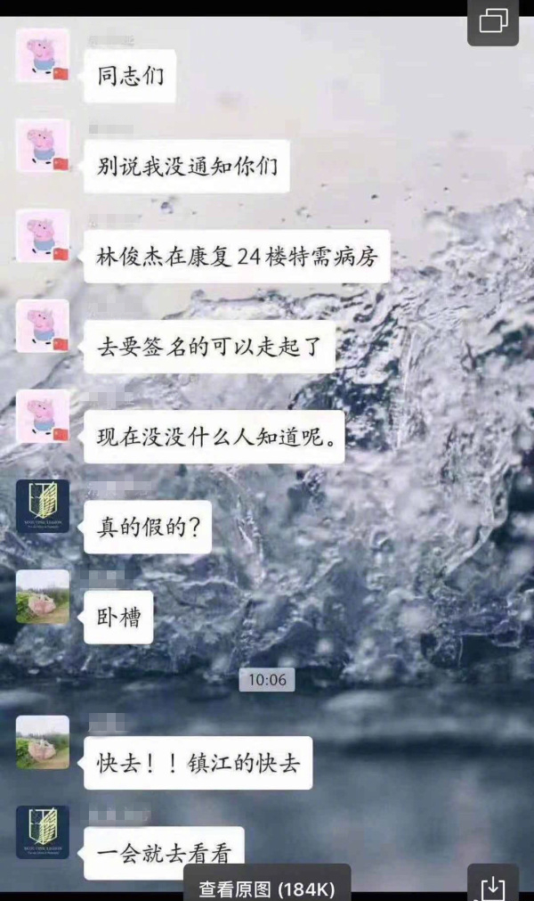 網友曬出林俊杰就醫情況