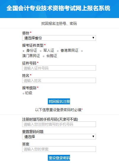 填寫初級會計個人信息