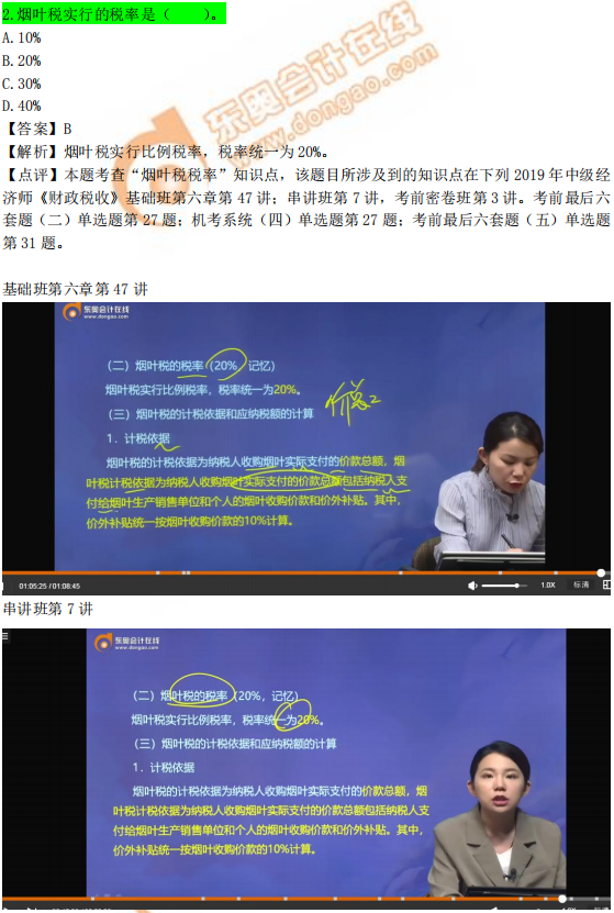 2019年中級經(jīng)濟師《財政稅收》考后題目點評